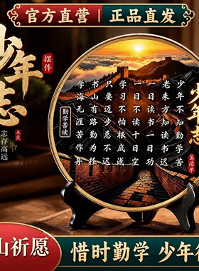少年志新中式书法励志摆件