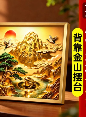 背靠金山摆件客厅玄关书房办公室