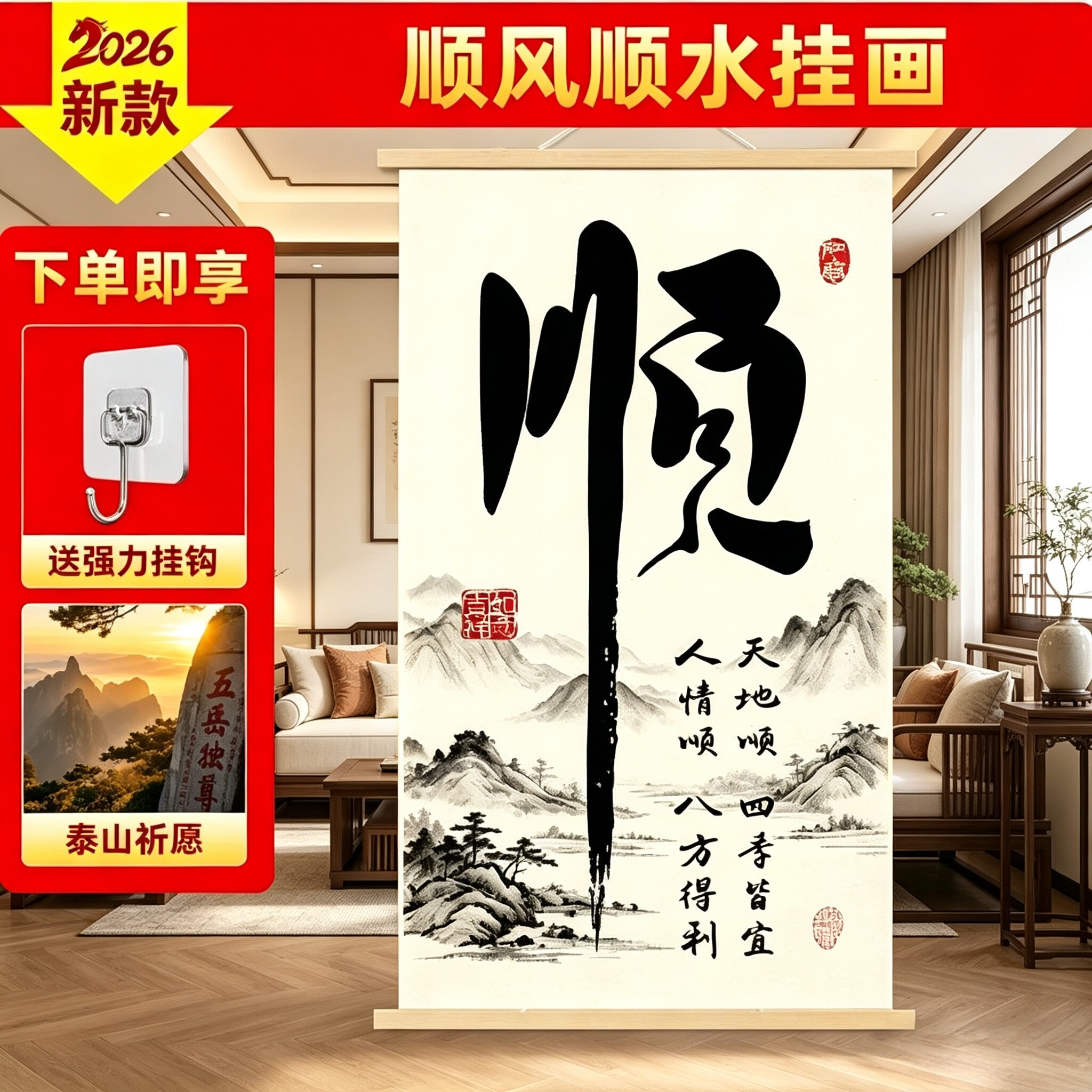 顺字挂画顺风顺水顺财神2026年新款玄关装饰画客厅办公室新中式图片