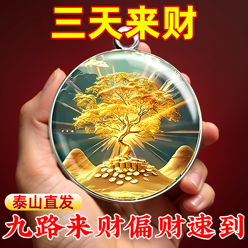 发财树八方来财挂件带上太灵了