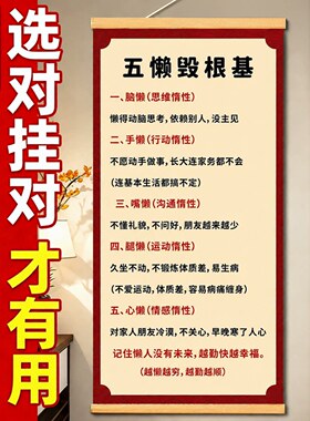 《五懒毁根基》教育励志字画办公室书房新中式装饰画人生哲理挂画