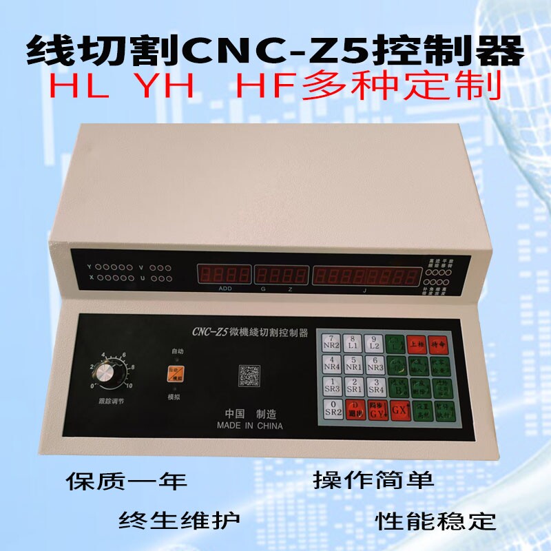 线切割单片机CNC-Z5牌机床控制器虎兴同步应答YH /HL接口变频数显