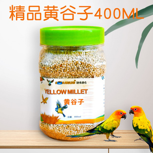 厂家批发黄谷子带壳小米虎皮牡丹玄凤鹦鹉鸟粮鸟食饲料食物400ml