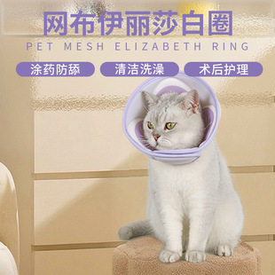 网布伊丽莎白圈宠物防咬防舔保护罩柔软舒适术后保护圈 跨境新品