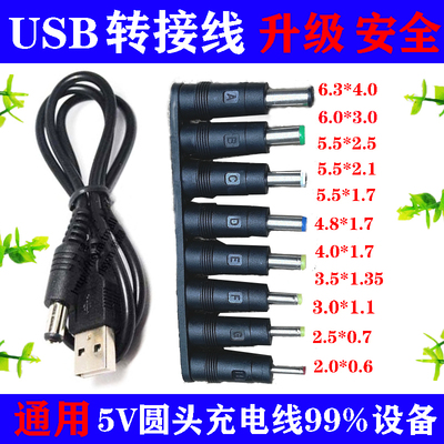 DC转接头圆孔充电线台灯洁面仪蓝