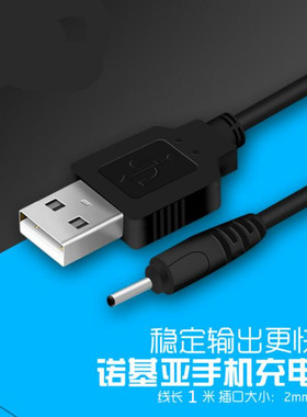 USB转DC2.0mm小口圆孔数据线诺基亚S530蓝牙耳机充电线小头电源线