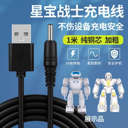 星宝战士S.X.TOYS胜雄智能机器人充电线器儿童玩具唱歌数据电源线