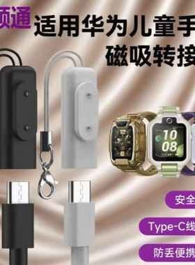 适用华为手环10/9充电线Type-C充电线转华为磁吸手表4X快充转接头
