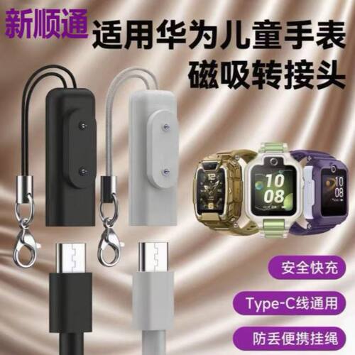 适用华为手环10/9充电线Type-C充电线转华为磁吸手表4X快充转接头