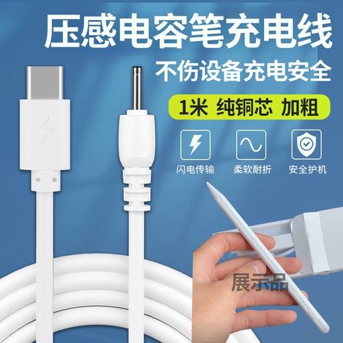 适用华为ipad电容笔充电线器压感手写pencil/air3小圆头USB数据线