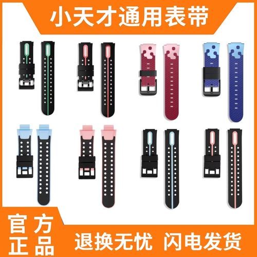 适用小天才表带Z6PROZ6SZ6AD3Q2AD2AQ1AD2Z5Q3Z7Z8A电话手表表带
