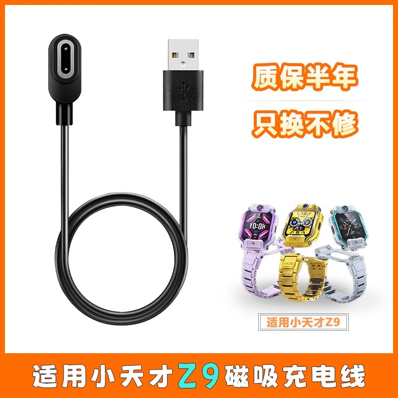 适用小天才电话手表Z9充电线W2201AC磁吸充电器配件非原装