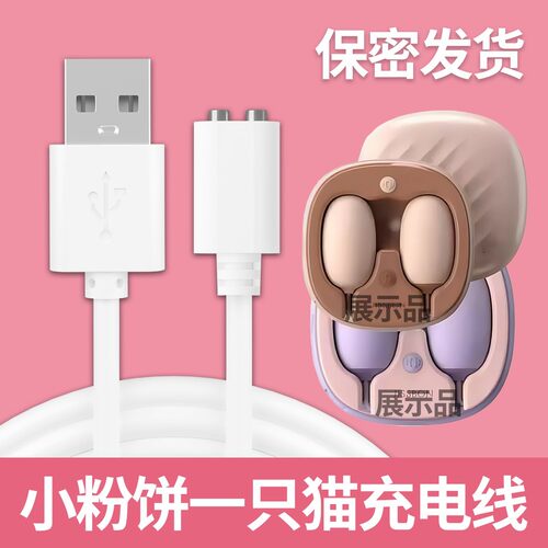 适用于JISSBON杰士邦小粉饼充电线器一只猫2点铁头磁吸USB数据线