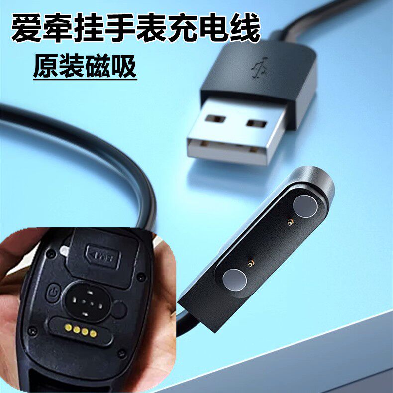 适用爱牵挂X1 X3 X5 X5pro老人定位电话手表原装充电器磁吸充电线高性价比高么？