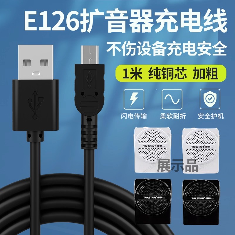 适用得胜E126小蜜蜂扩音器充电线器老教师导游USB电源数据线DC5V