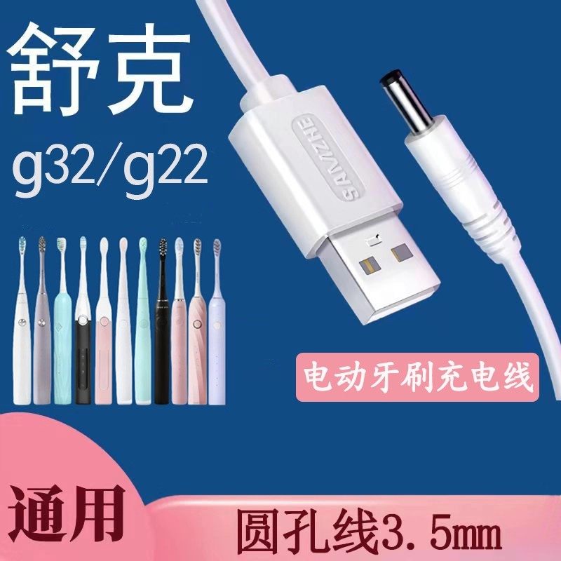 适用SakyPro/舒客克电动牙刷充电线器g5pro n1 t3 t2 gt2 g1配件