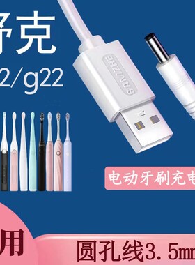 适用舒克saky Pro充电器T2/T3/B32/G5 PRO/M4/N1电动牙刷充电线