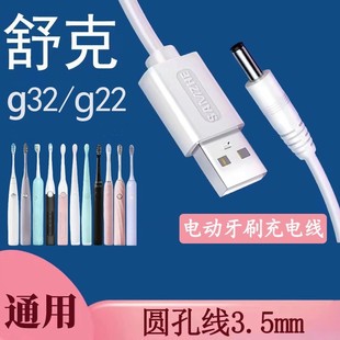 适用SakyPro/舒客克电动牙刷充电线器g5pro n1 t3 t2 gt2 g1配件