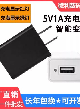 5V1A充电头智能变灯带指示灯充满变灯安卓老人手机充电器通用USB充电插头MP3唱戏机适用5V2A电源适配器