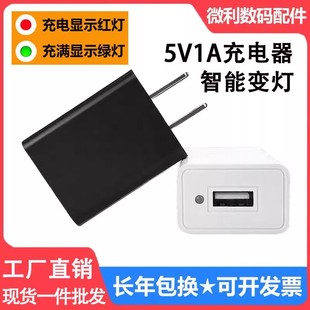 5V1A充电头智能变灯带指示灯充满变灯安卓老人手机充电器通用USB充电插头MP3唱戏机适用5V2A电源适配器