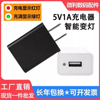 5V1A充电头智能变灯带指示灯充满变灯安卓老人手机充电器通用USB充电插头MP3唱戏机适用5V2A电源适配器