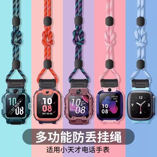 适用小天才电话手表挂绳Z11Z10Z9Z8A保护壳挂脖套Z6Z7Q1AD3Q3Z6pr