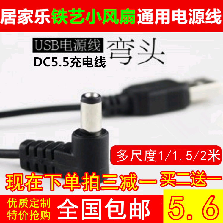 ¾ÓÓÅÀÖusbСµç·çÉȵçÔ´Ïßת»»Ïß¼Ó³¤ÑÓ³¤DC5.5*2.1mmÖ±Á÷ÏßÊý¾ÝÏß