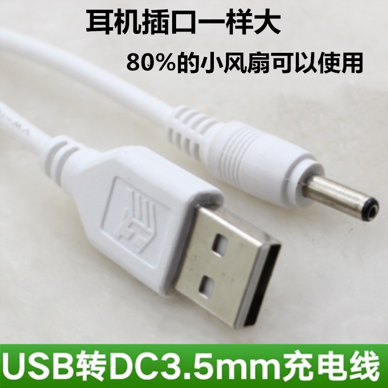 ÃÔÄãС·çÉȳäµçÏ߯÷µçÔ´ÒôÏą̈µÆUSBÊý¾ÝÏßתDC 3.5mm½Ó¿ÚÔ²¿×5V