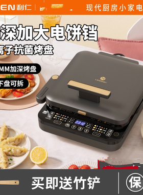利仁新款电饼铛家用双面加热上下可拆盘可调火力加深加大LR-D3536