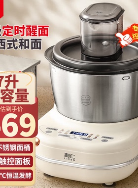 利仁和面机家用 7L大容量全自动发酵醒面中式西式厨师机HMJ-D7621