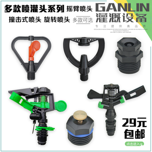4分塑料撞击式雨状旋转蝶形喷头园林草坪绿化微喷灌喷洒雾化灌溉