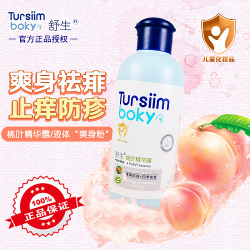 舒生新生儿桃叶精华露液体爽身粉
