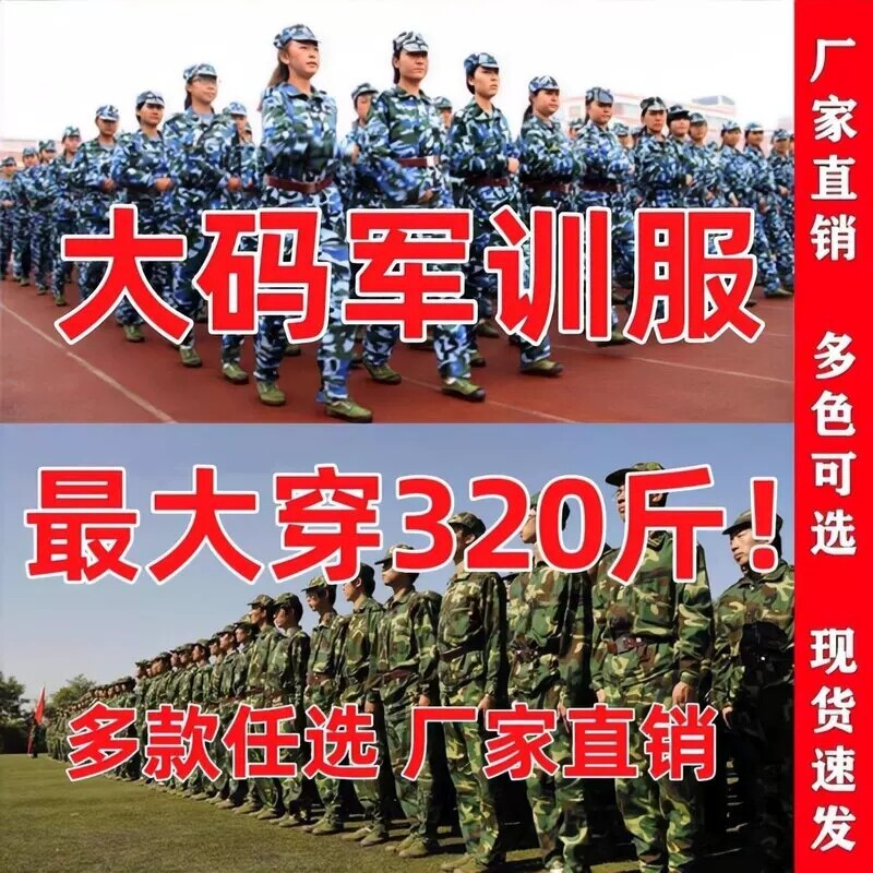 特大码军训迷彩服加肥加大个子高作训外套/套装/野战