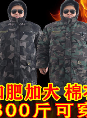3200斤特大码迷彩棉大衣男女胖子冬季加厚棉袄服中长款防寒户外穿