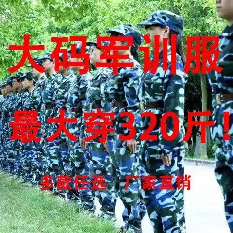 特大码军训迷彩服加肥加大超大号作训外套/套装/野战