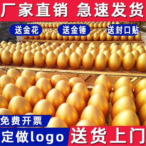 砸蛋抽奖的蛋商场店铺国庆开业氛围感道具砸金蛋彩蛋互动狂欢游戏