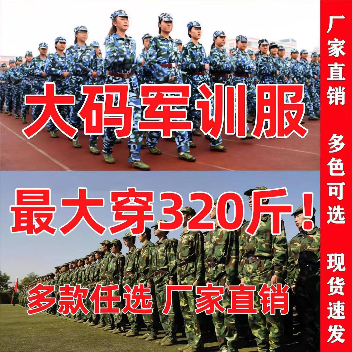 定制特大码军训服套装加肥加大迷彩服套装初高中大学生军训服肥胖