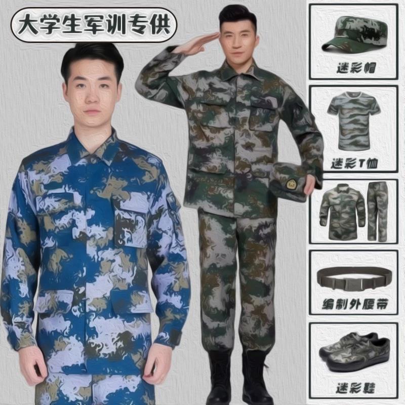 经典林地迷彩训练服套装海蓝洋蓝色夏季男大学生军训大码教官老式