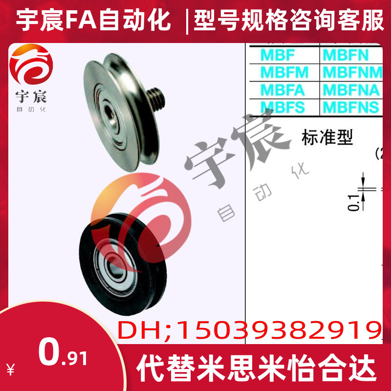 代替米思米圆带轮/圆皮带用惰轮/窄幅型/外螺纹轴承/MBFN MBFNM型