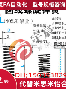 圆线螺旋弹簧 WL12-10/15/20/25/30/35/40 代替MISUMI米思米