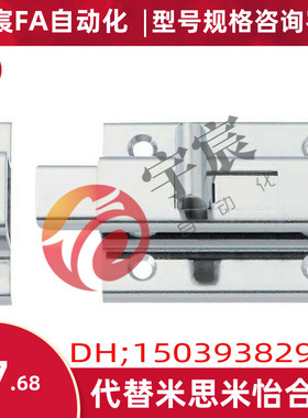 304不锈钢插销角扣HHMSQ50/65门栓门扣安全锁扣米思米C-1170-1-2S