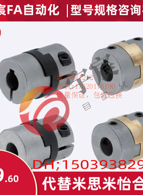 替换米思米联轴器MCOGWK30 34 38-8-10-11-12-14-15-16-18-20