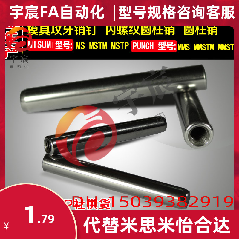 Φ8内螺纹圆柱销 MISUMI米思米MSTM 盘起怡合达DIN7979模具定位销