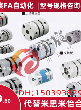 替换米思米联轴器MCGSC13 16 20 25-3-4-5-6-6.35-7-8-9.35-10