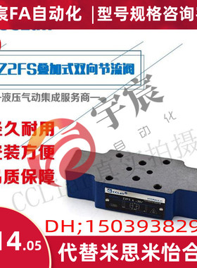 Z2FS16A叠加Z2FS10-20B/S双向Z2FS22-30B/S2单向节流阀Z2FS6-30B