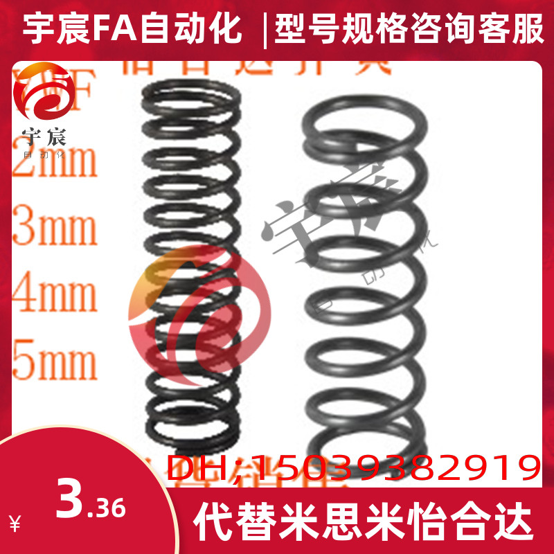 怡合达压簧圆线螺旋弹簧YWF2 3 4 5mm MISUMI压缩弹簧SWP-A