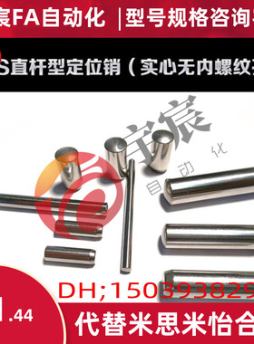 米思米 直杆型MS12/13-20/25/30/35/40/45/50/55正公差定位销现货