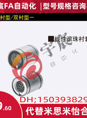 替换米思米LBUS5 6 8 10 12 13 16 20线性滚珠衬套　直柱型
