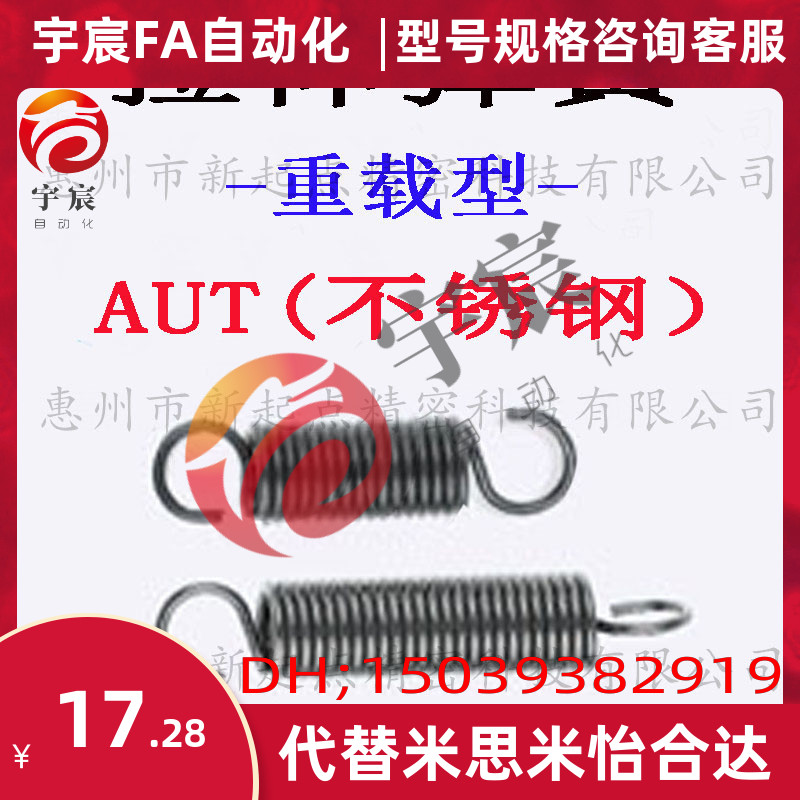 拉伸弹簧重载型代替米思米 AUT8-25/30/35/40/45/50/55/60/65/70