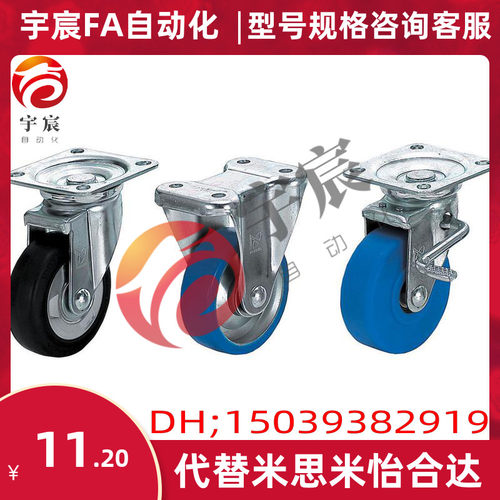 现货替换米思米脚轮 中载型 CMGS150-R CMGS150-U CMGS150-N